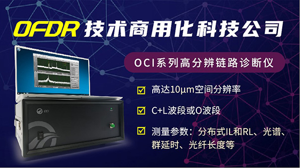 昊衡科技推出光通信領域整體測試方案