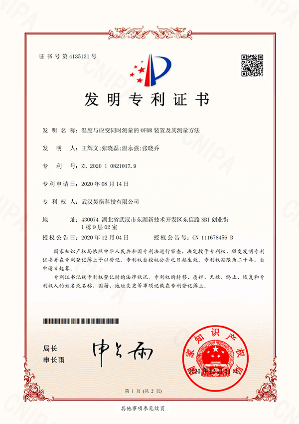 昊衡專利